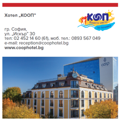 Хотел КООП София